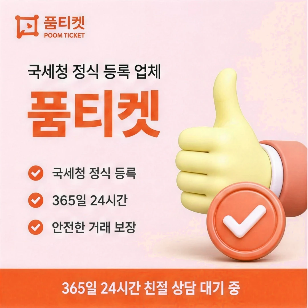 핸드폰소액결제 정책 품티켓