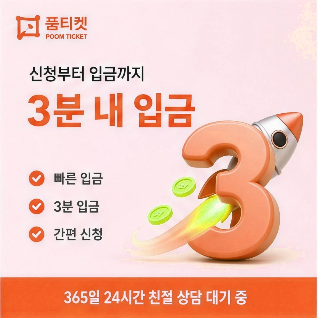 핸드폰소액결제 현금화 품티켓