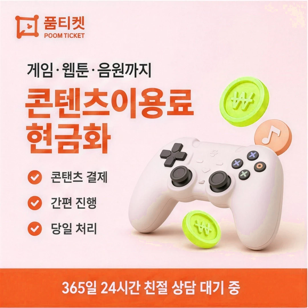 핸드폰소액결제 한도 품티켓