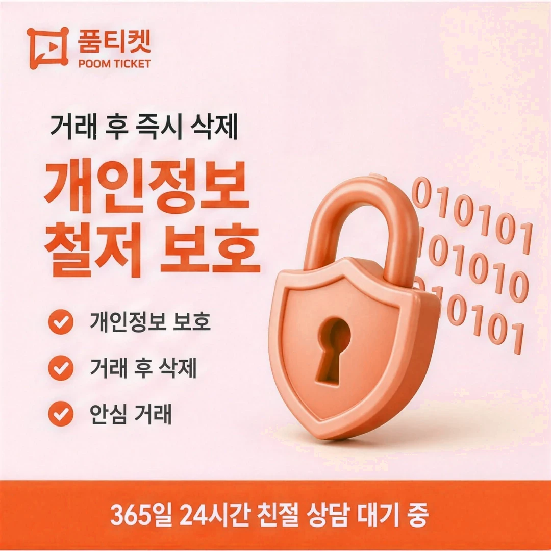핸드폰소액결제 업체 품티켓