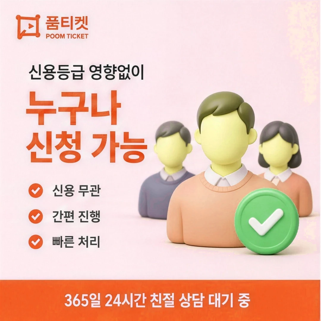 핸드폰소액결제 후기 품티켓